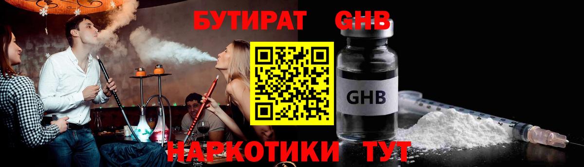 Карталы  БУТИРАТ оксибутират  Вход с VPN 
