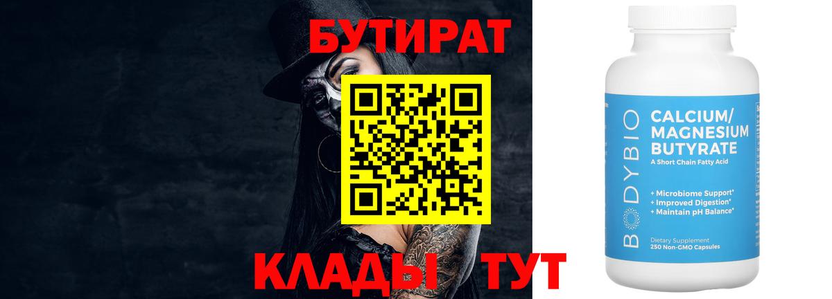 Бутират BDO Карталы