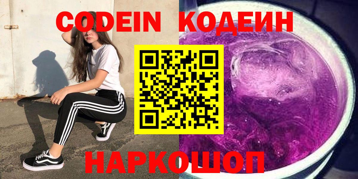 Кодеиновый сироп Lean Purple Drank Карталы