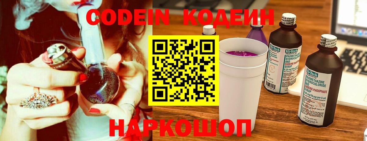 Карталы  Кодеин напиток Lean (лин)  Codein Purple Drank  Вход с VPN 