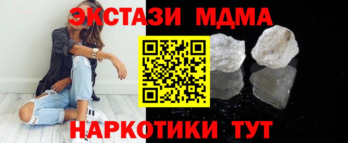 MDMA кристаллы Карталы